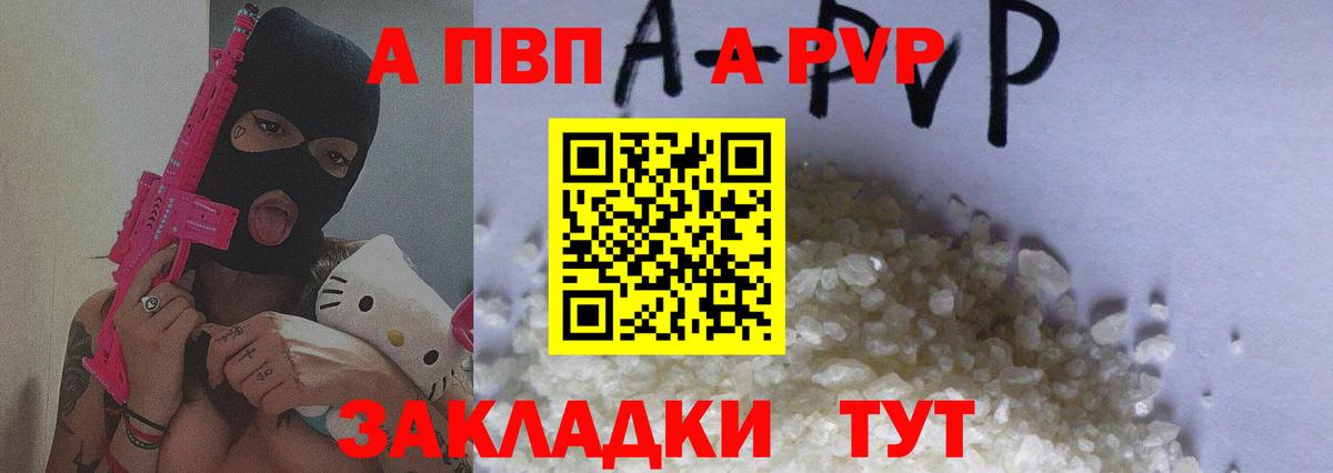 APVP VHQ  А ПВП  Альфа ПВП Crystall  A PVP VHQ  Таганрог 
