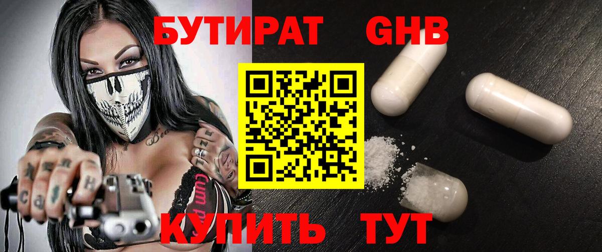 БУТИРАТ буратино  Бутират  Таганрог  Вход с VPN 