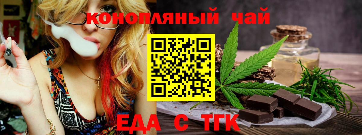 Еда ТГК марихуана  Вход с VPN  Таганрог 