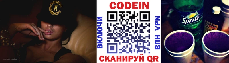 Кодеин Purple Drank  купить закладку  Таганрог 