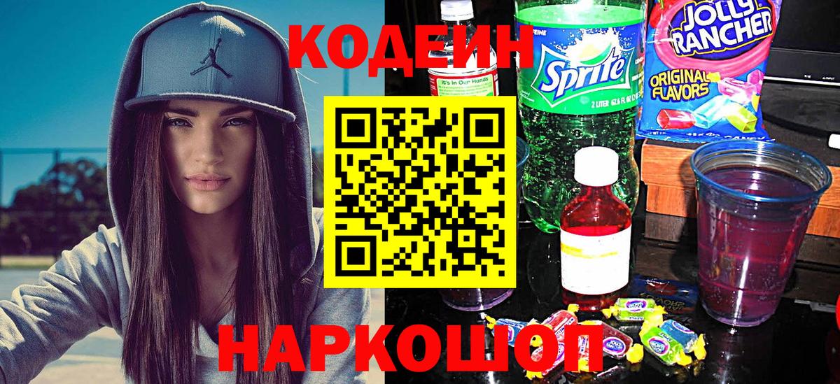 как найти закладки  Таганрог  Кодеин напиток Lean (лин) 