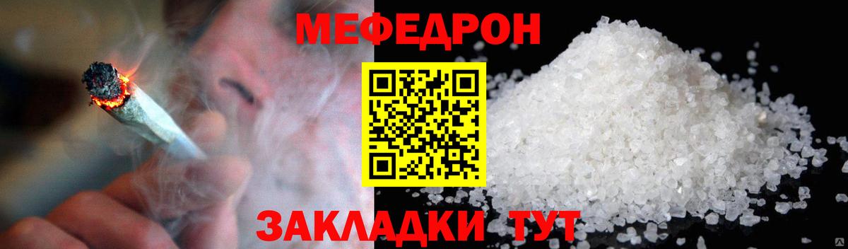 Мефедрон кристаллы  Вход с VPN  Мефедрон  МЕФ  МЯУ-МЯУ кристаллы  Таганрог 