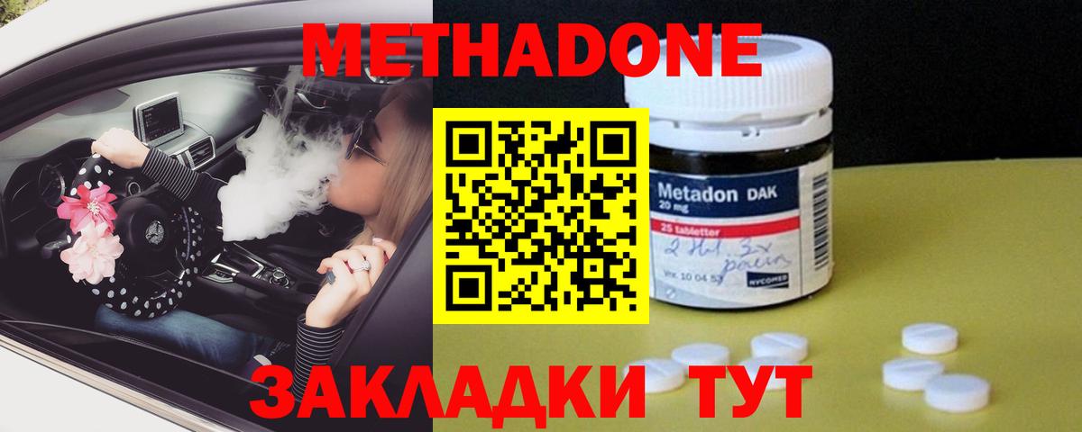 МЕТАДОН кристалл  МЕТАДОН methadone  Таганрог 